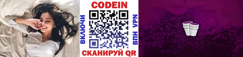 продажа наркотиков  Заволжск  Codein напиток Lean (лин) 
